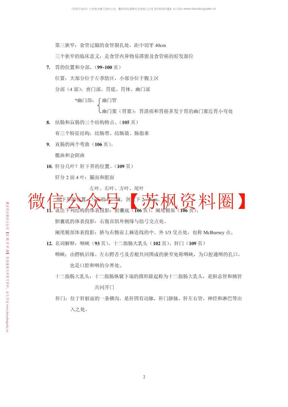人体形态学(更新)